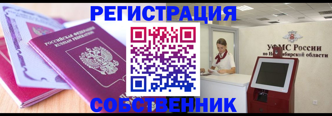 временная регистрация для школы в Брянске