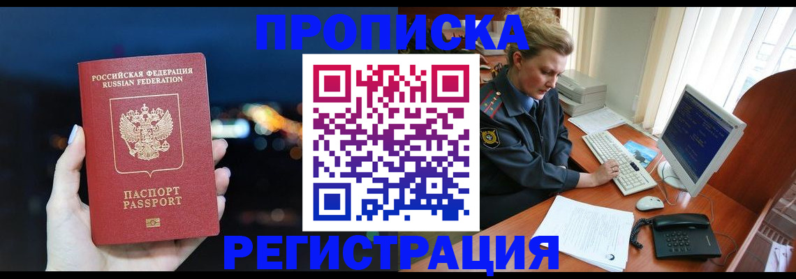 временная регистрация купить в Брянске