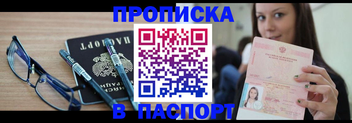 прописка для кредита в Брянске