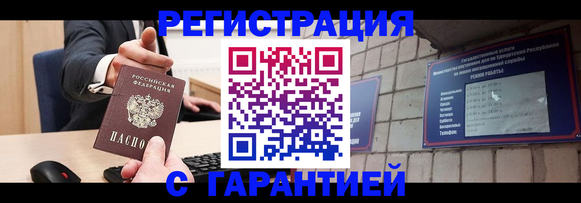 прописка гарантия в Брянске