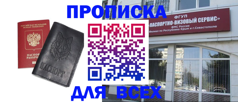 прописка гарантия в Брянске