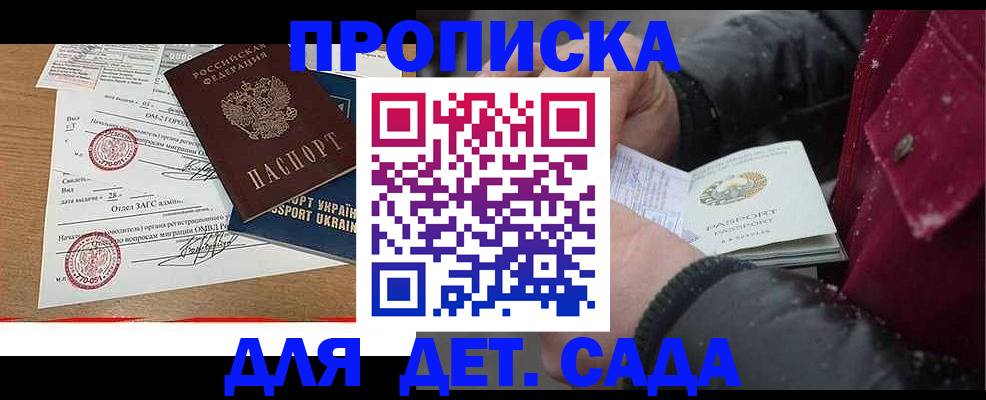 купить прописку в Брянске