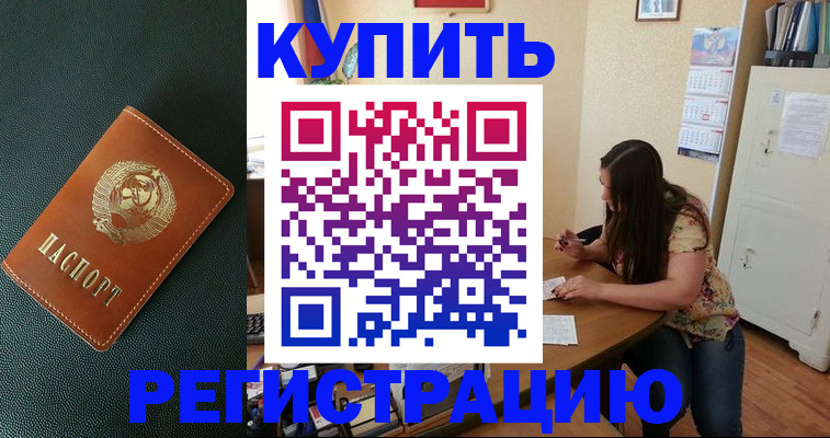 временная регистрация в квартире в Брянске