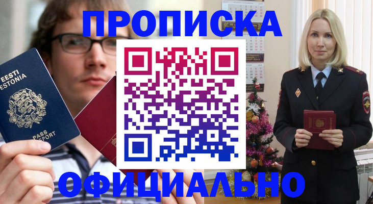 прописка ребенка в Брянске