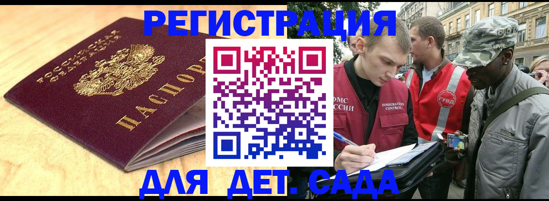 прописка ребенка в Брянске