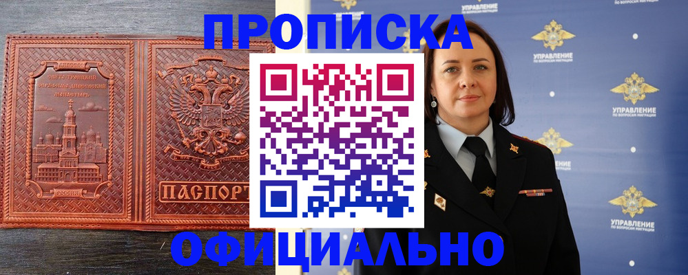 временная прописка в Брянске